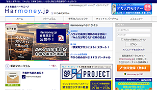 資産運用ポータル『Harmoney.jp』